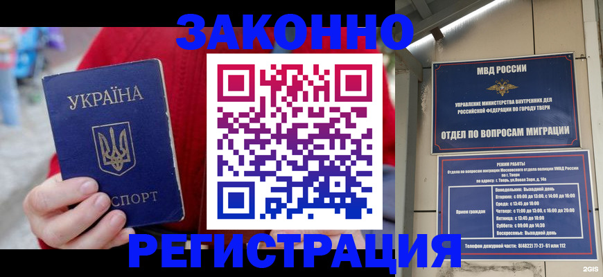 прописка регистрация в Гае